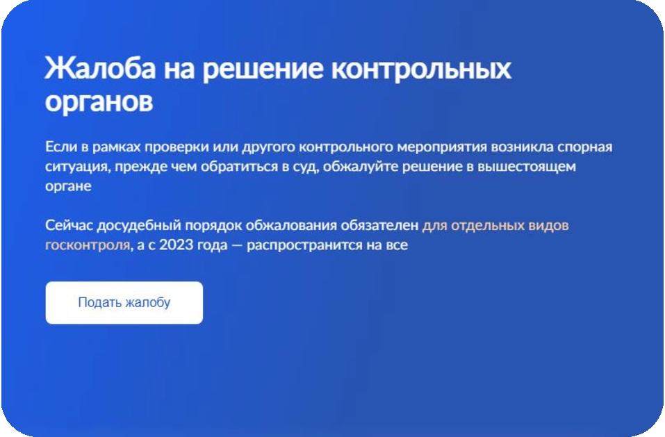 Мораторий на проведение проверок.